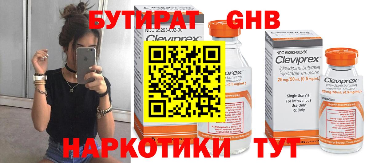 Кострома  БУТИРАТ  Вход с VPN  Бутират жидкий экстази 