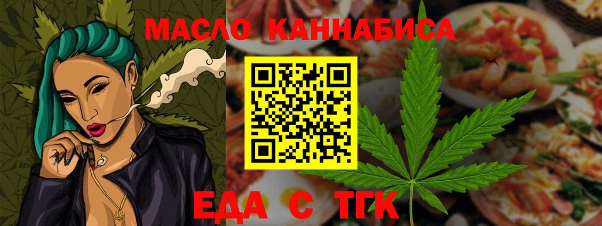 Еда ТГК конопля  Вход с VPN  Кострома 