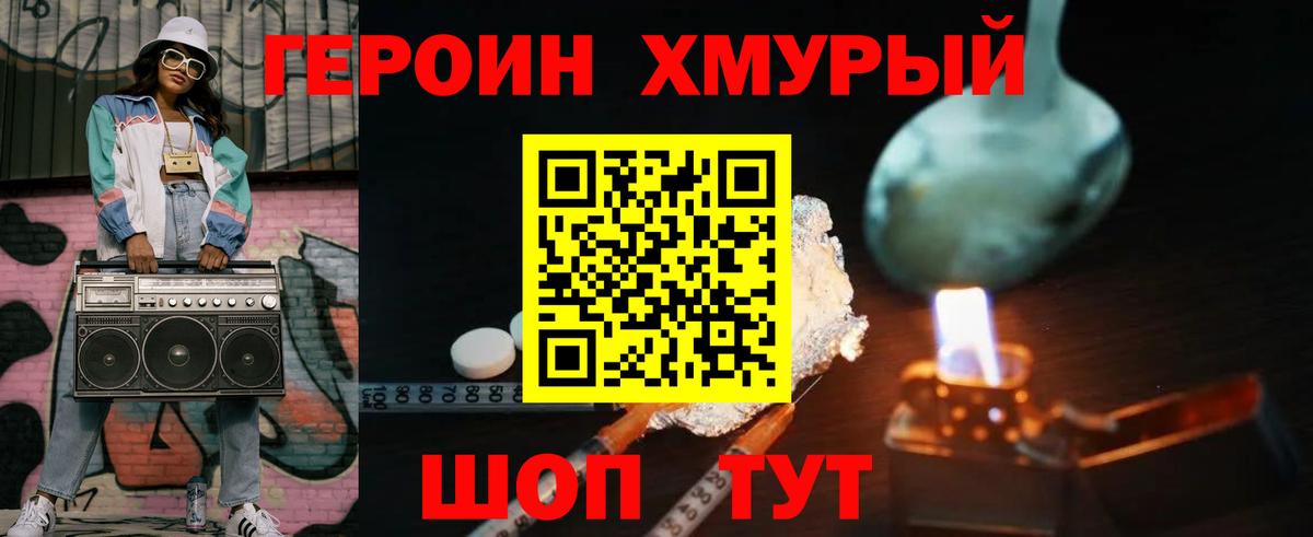 ГЕРОИН белый Кострома