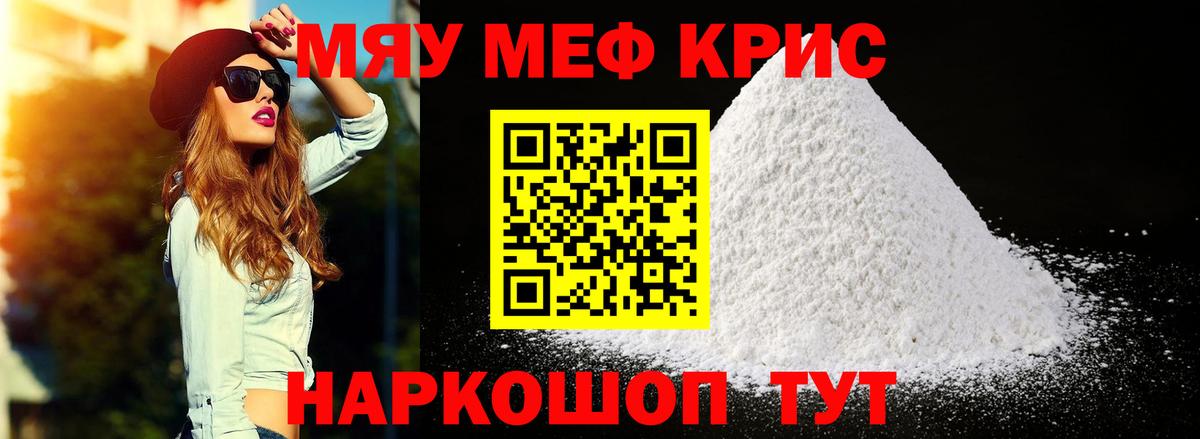 Меф мяу мяу мука Кострома